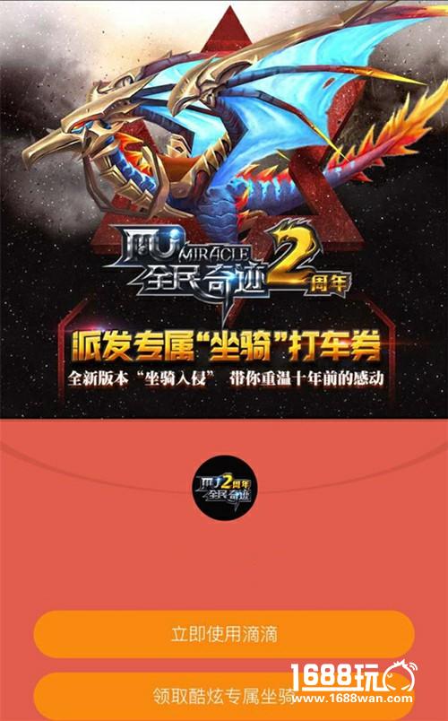 包办出行三剑客全民奇迹坐骑系统强势入侵[多图]