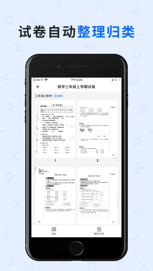 蜜蜂试卷app