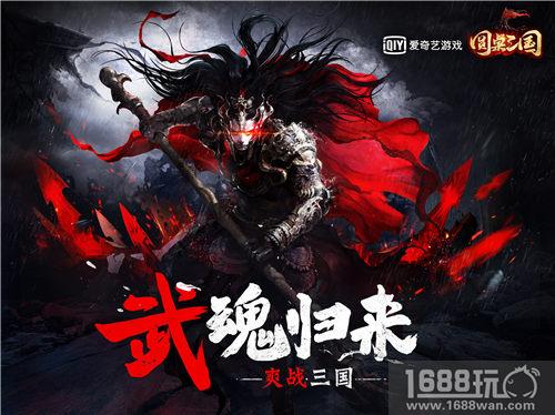 无双魂战动作手游《圆桌三国》今日全平台上线[多图]