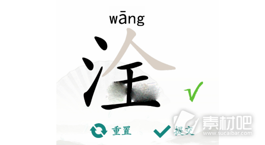 《汉字找茬王》淦找出17个常见字攻略解析