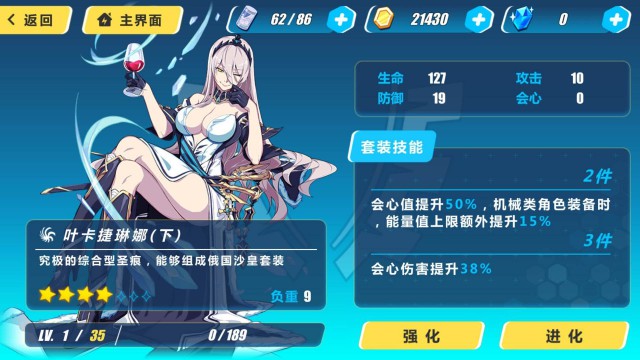 崩坏3rd叶卡捷琳娜好不好 叶卡捷琳娜厉害么[多图]