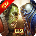 魔兽永恒GM版官网版