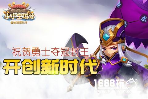 《小小空城计》祝贺勇士夺冠封王 开创新时代[多图]