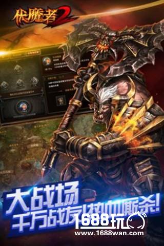 六年打磨 伏魔者2千人对战诠释另类暗黑[多图]