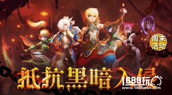 周末活动即将来袭！《龙之谷手游》保卫神圣天堂抵抗入侵[多图]