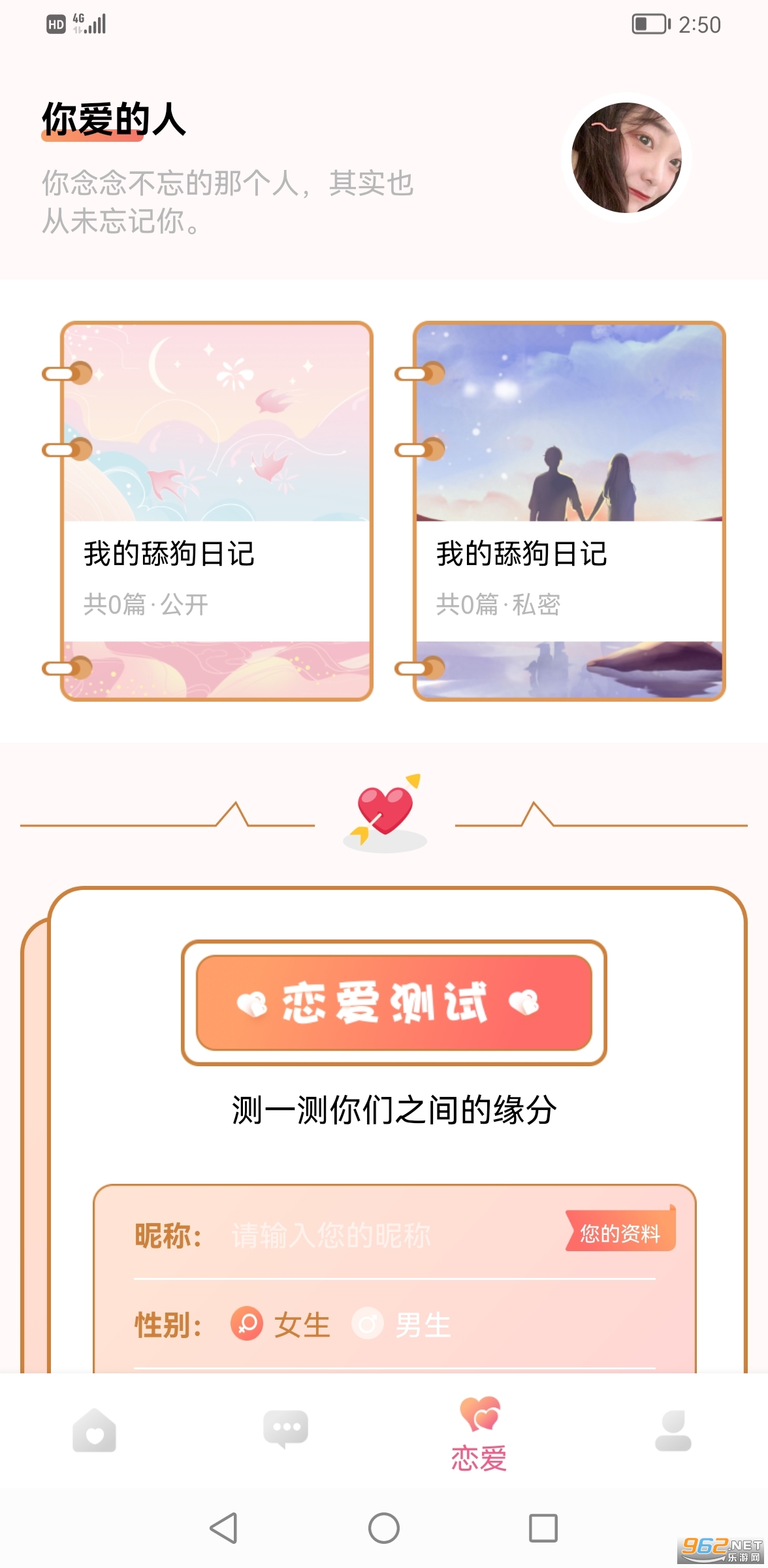 91对话生成器app