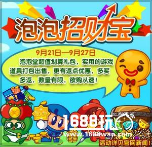 奇妙宇宙世界降临《泡泡堂》今日开启奇幻之旅[多图]