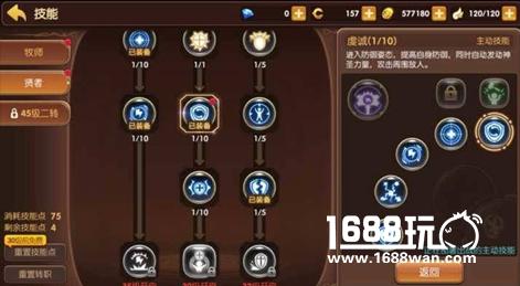 新手必看 龙之谷手游一转职业加点大全之贤者[多图]
