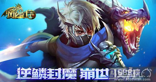 吹响集结号!《驭龙骑士团》今日正式开测[多图]