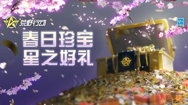 荒野行动春日珍宝阁活动什么时候出？春日珍宝阁活动内容介绍[多图]