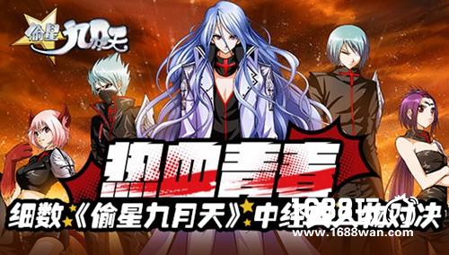 热血青春!细数《偷星九月天》中经典人物对决[多图]