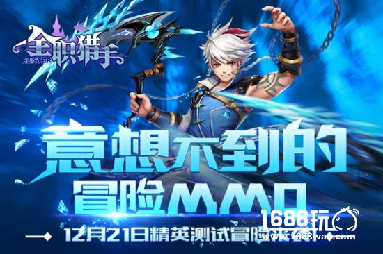 《全职猎手》首测即将启动 超嗨福利等你拿[多图]