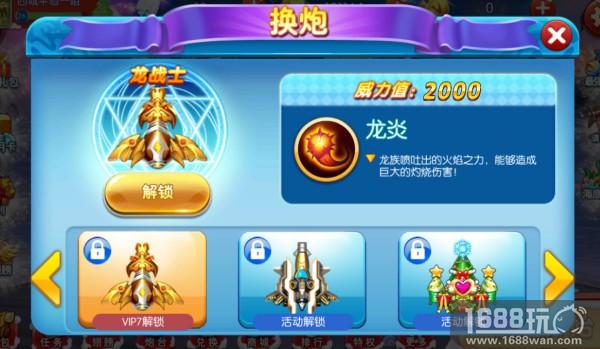土豪的象征：《新街机捕鱼》游戏超炫炮台一览[多图]
