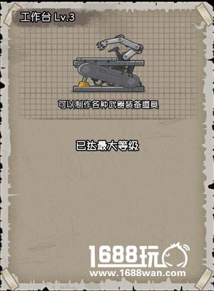 麻雀虽小五脏俱全《幸存者：危城》安全屋三件套详解[多图]