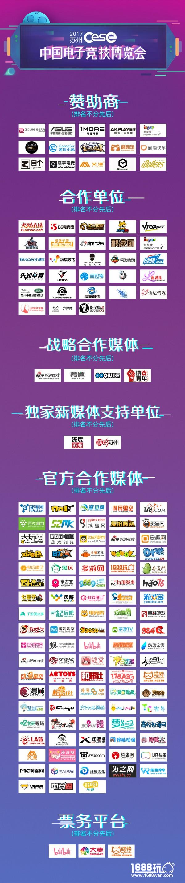 2017CESE限定福利大放送~紧队形快上车[多图]