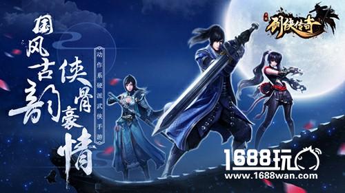 剑已出鞘 势不可挡 《剑侠传奇》故事背景介绍[多图]