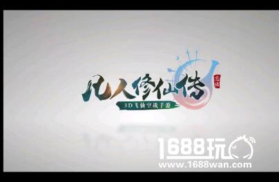 《凡人修仙传》试玩评测：一款完美再现小说的手游[多图]