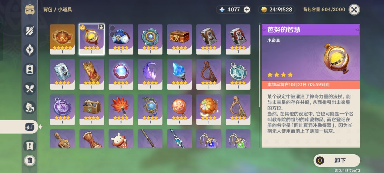 原神寻找未来星第6个在哪