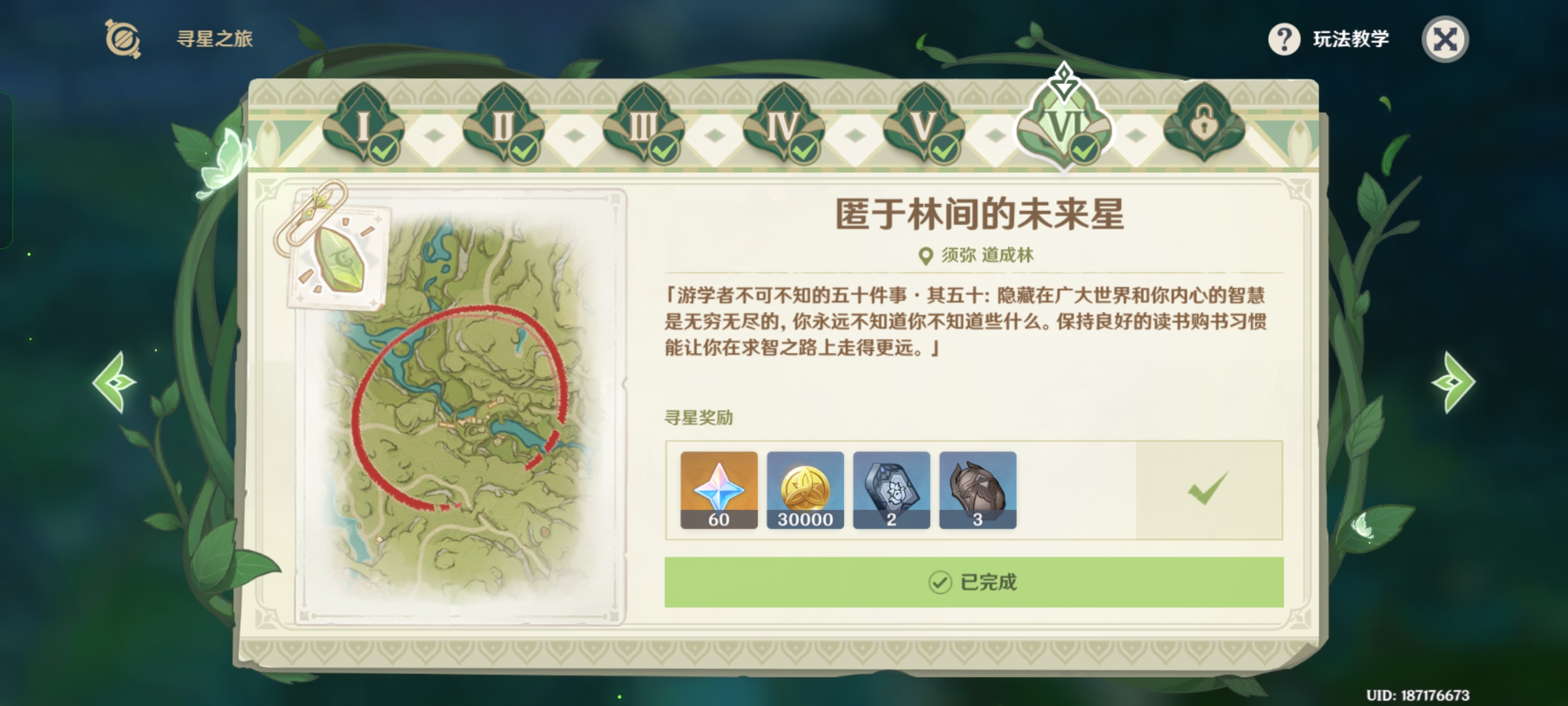 原神寻找未来星第6个在哪