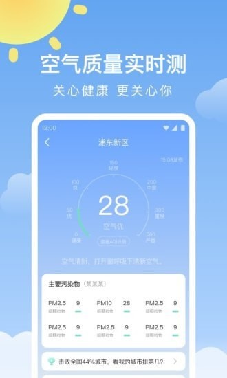 晴暖天气app