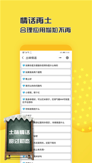 恋爱聊天话术app免费版