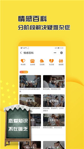 恋爱聊天话术app免费版