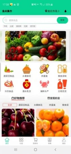 鱼米集市农产品溯源配送平台app