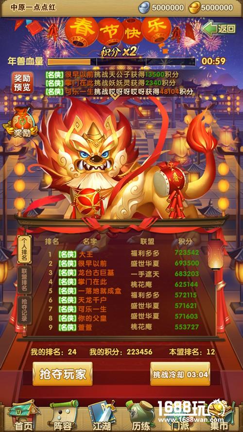 新春江湖狂欢 《大掌门2》六大福利火爆派送[多图]