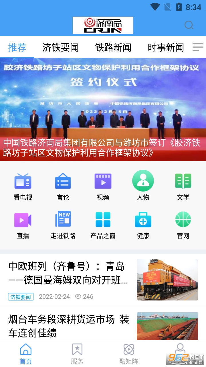 济南铁路app