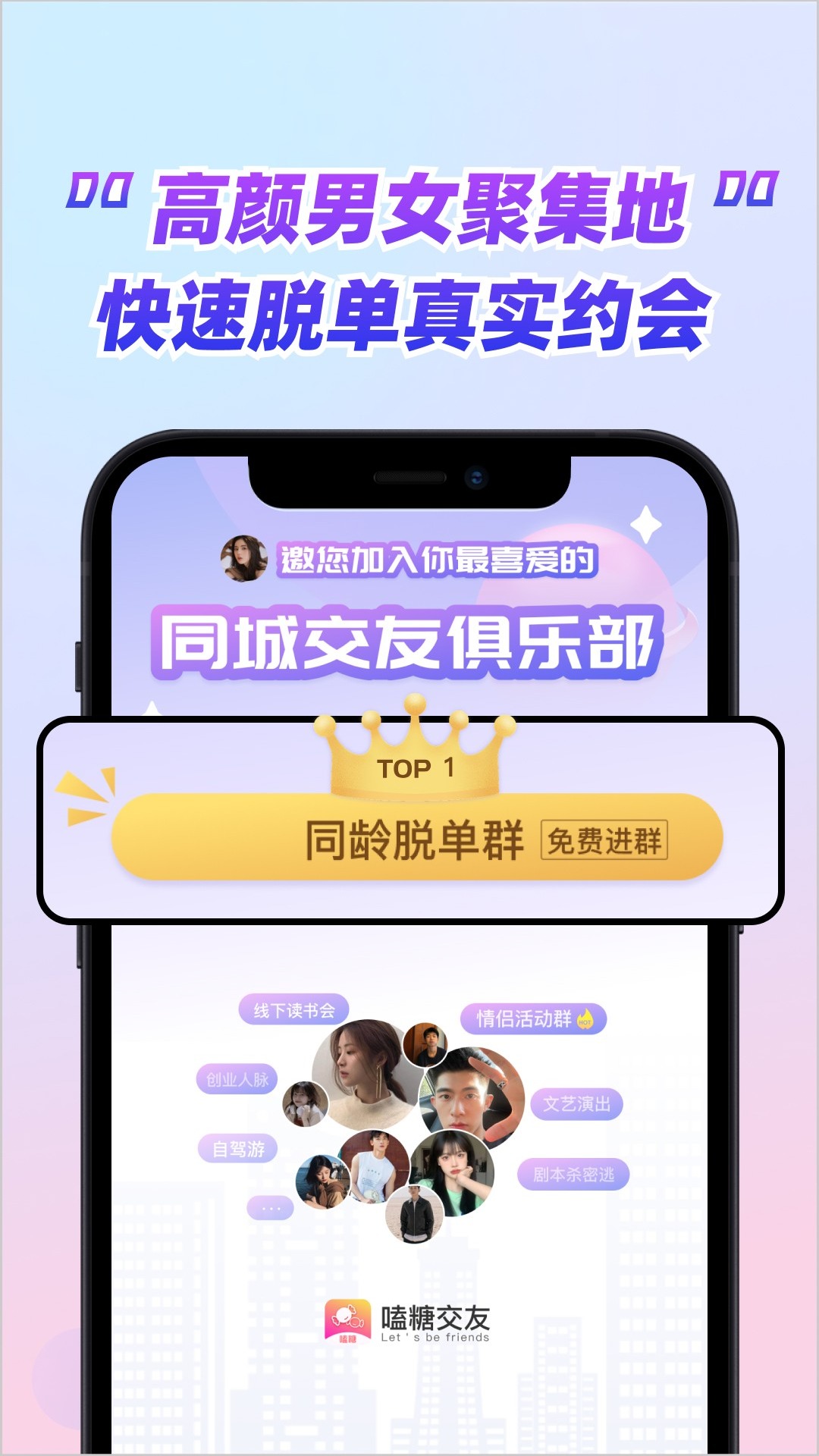 嗑糖app