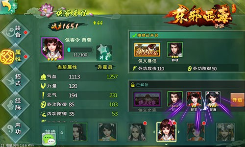 恩仇纠葛两难选《东邪西毒》情缘玩法揭秘[多图]