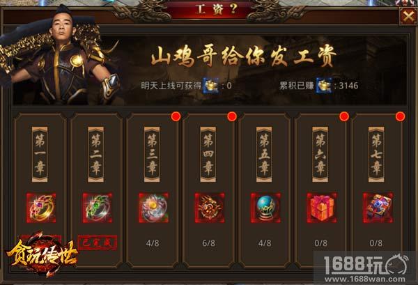 陈小春发工资 《贪玩传世》新版本强势来袭[多图]