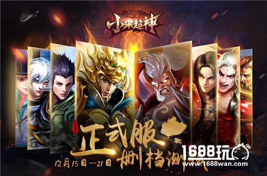 放肆超神火力全开《小米超神》今日开启删档测试[多图]