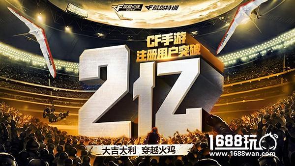 CF手游注册用户破2亿 两周年庆典来袭[多图]