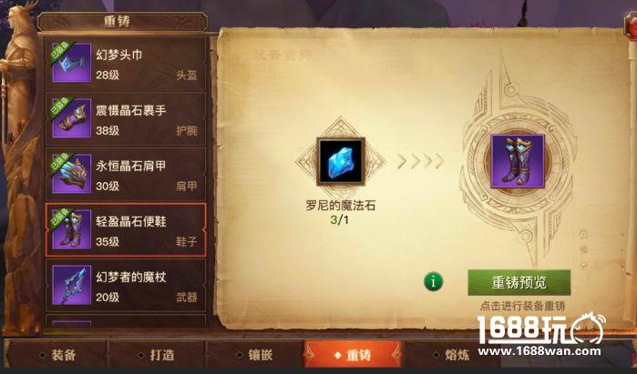光明大陆装备强化攻略 光明大陆强化装备方法[多图]