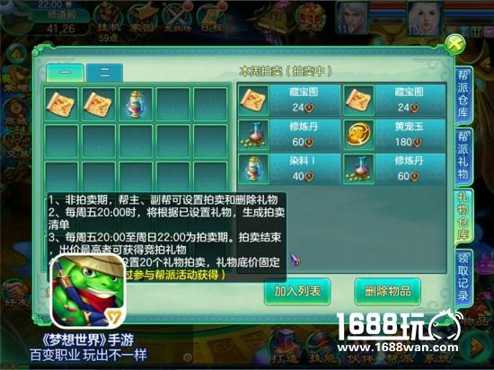 《梦想世界》手游全新帮派拍卖 双十一前的较量[多图]