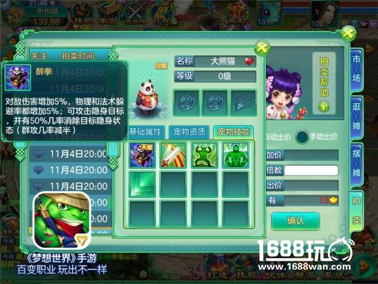 《梦想世界》手游全新帮派拍卖 双十一前的较量[多图]