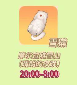 摩尔庄园手游雪獭怎么钓？雪獭位置及出没时间介绍[多图]