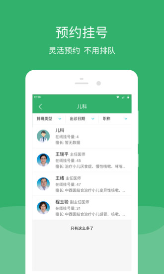 东直门医院app