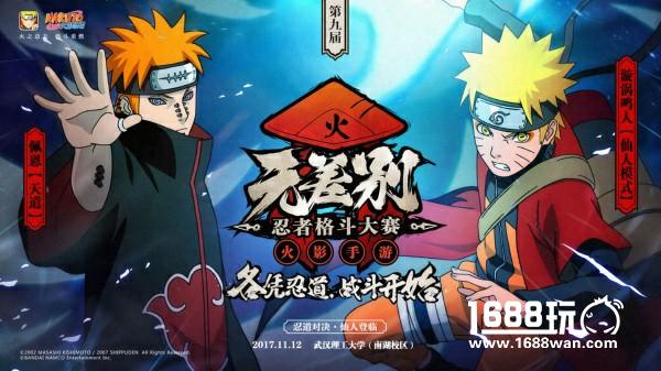 解锁观赛新姿势 《火影忍者》手游第九届无差别竞猜入口开放[多图]