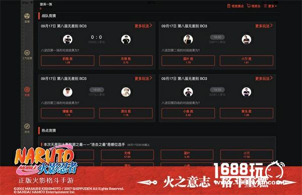 解锁观赛新姿势 《火影忍者》手游第九届无差别竞猜入口开放[多图]
