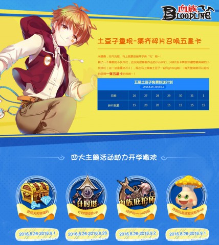 苏醒吧，学霸菌！《血族》开学特典来袭[多图]