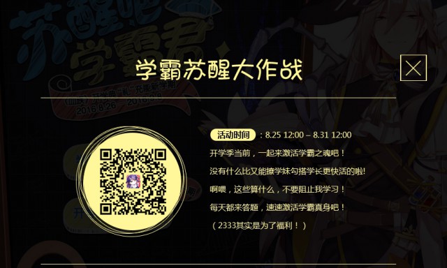 苏醒吧，学霸菌！《血族》开学特典来袭[多图]