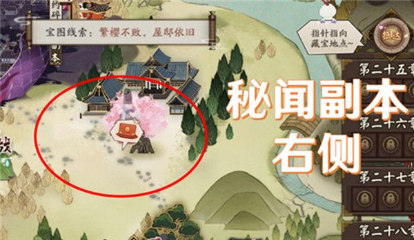 阴阳师繁樱不败位置在哪里？宝图线索繁樱不败屋邸依旧位置分享[多图]