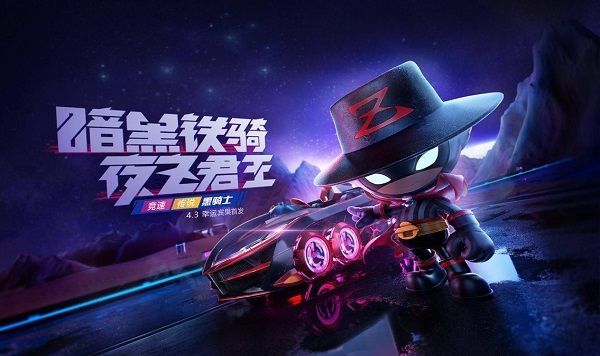 跑跑卡丁车手游黑骑士什么时候上线？4月3号暗黑铁骑幸运宾果活动一览[多图]