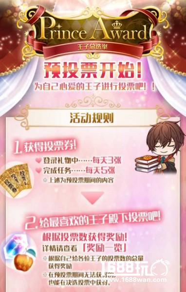 《梦100》王子总选举预选启动，给心爱的王子殿下投票吧![多图]