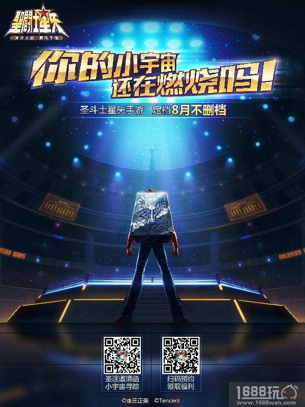 《圣斗士星矢（腾讯）》手游定档8月上线[多图]