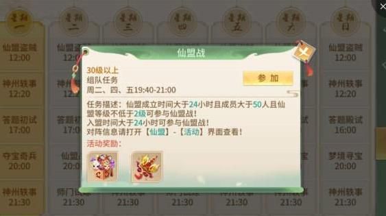 梦幻逍遥手游仙盟战怎么玩 仙盟战攻略大全[多图]