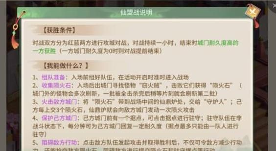 梦幻逍遥手游仙盟战怎么玩 仙盟战攻略大全[多图]