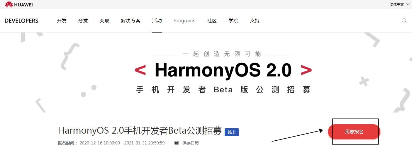 华为鸿蒙系统内测入口在哪？鸿蒙2.0内测入口[多图]